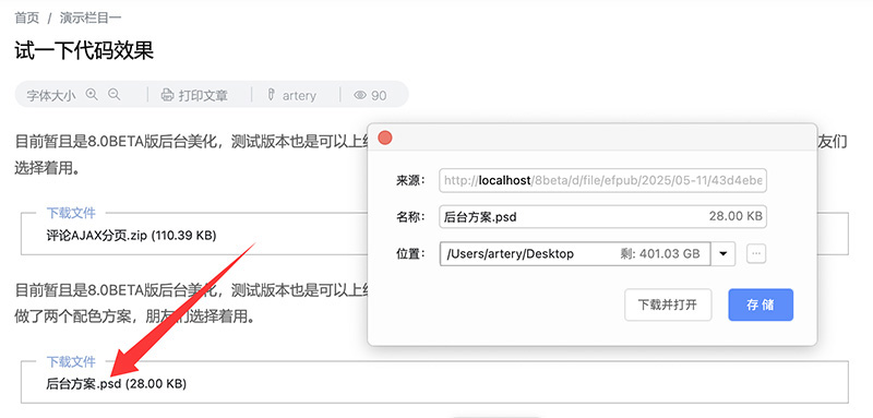 帝国CMS文章内容页下载附件时恢复为原始名称