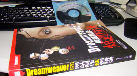 Dreamweaver cs3网站制作炫例精讲