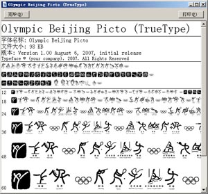 2008北京奥运会体育图标符号字体